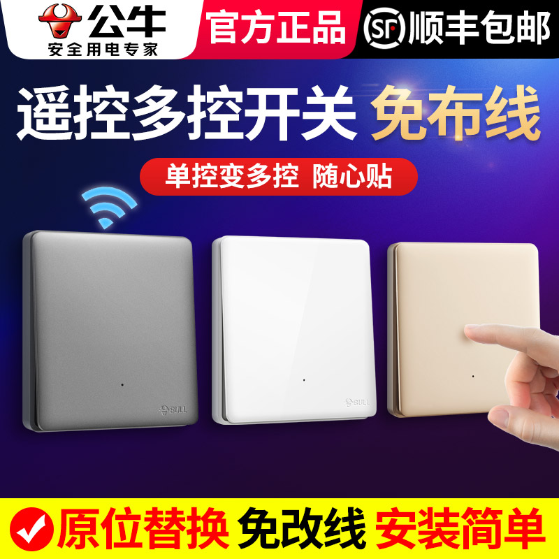 Bull wireless remote control open multi-control switch three open double open single open single control change midway three control one light free of wiring-Taobao