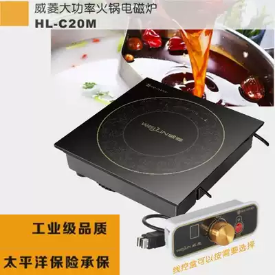 wei ling commercial hot pot electromagnetic furnace HL-C20M xia bu xia bu hot pot shop dedicated cooker touch buttons