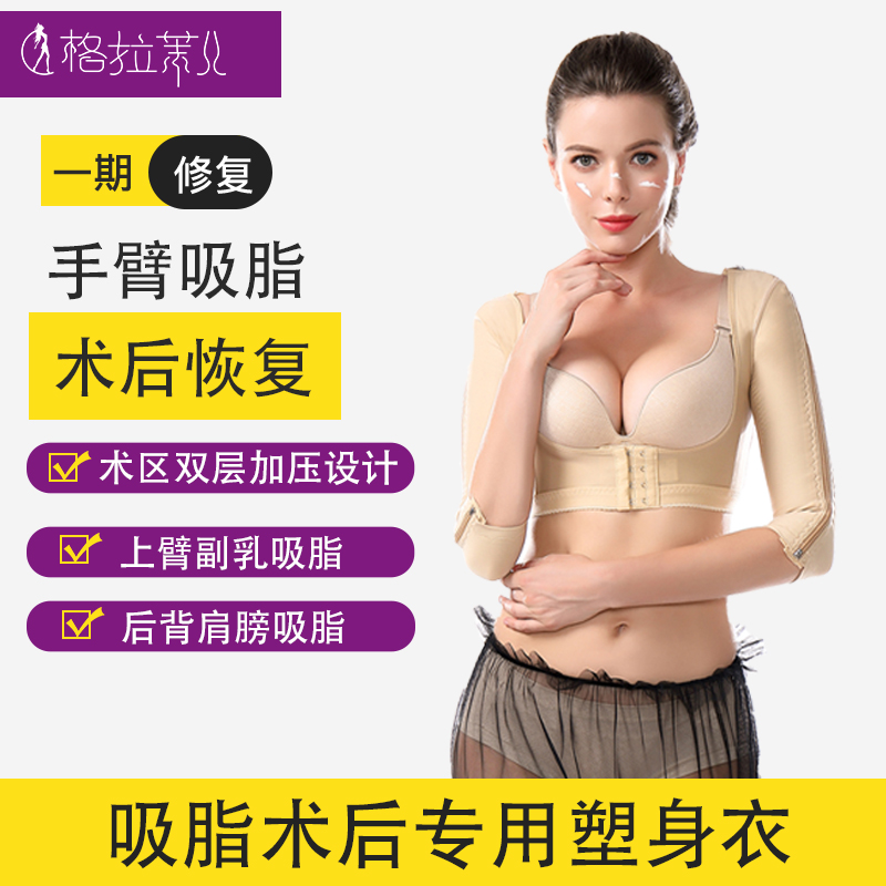 Arm Liposuction plastic sweatshirt Liposuction Postoperative Slim Arm Arms Collection of Breast Breast Care Shaping Beauty Sommeware Bungles