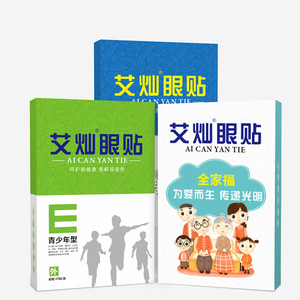 【20贴】艾灿缓解眼睛疲劳护眼贴