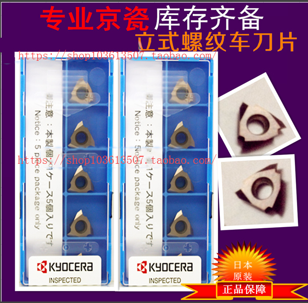 京セラ ねじ切り用チップ 超硬 KW10 ( TT32L6001 KW10 )(10個セット) 京セラ ねじ切り用チップ PVDコーティング PR930 5個 TT32L6001:PR930