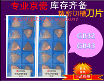 Kyocera GB43R075R GB43L075R PR630 TC60M NC non-porous groove insert