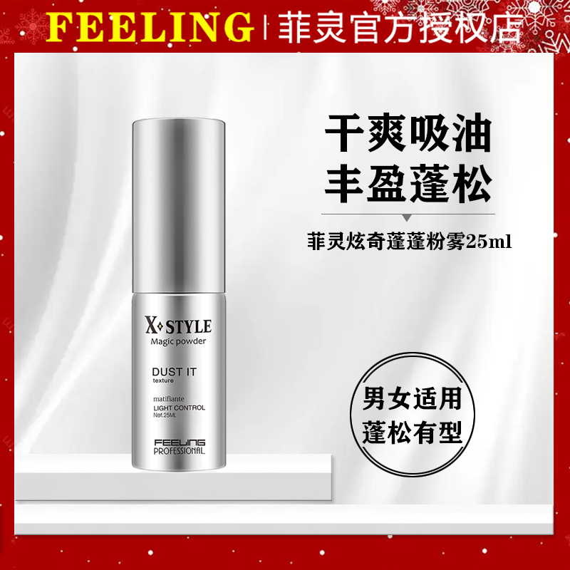 Feeling Japan Feiling dazzle fluffy powder mist hair fluffy powder to oil powder to support hair root plump shape