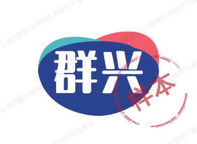 群兴电商联盟
