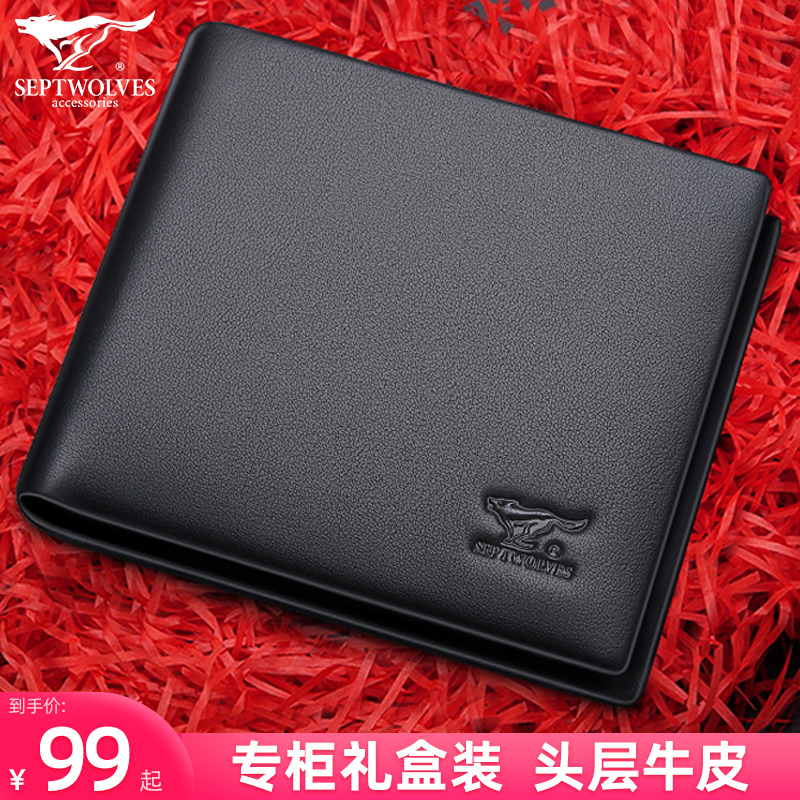 Seven Wolf Wallet Men's Leather Short Wallet Cow Leather Wallet Boys Day Gift Boyfriend Husband Daddy Short Clip