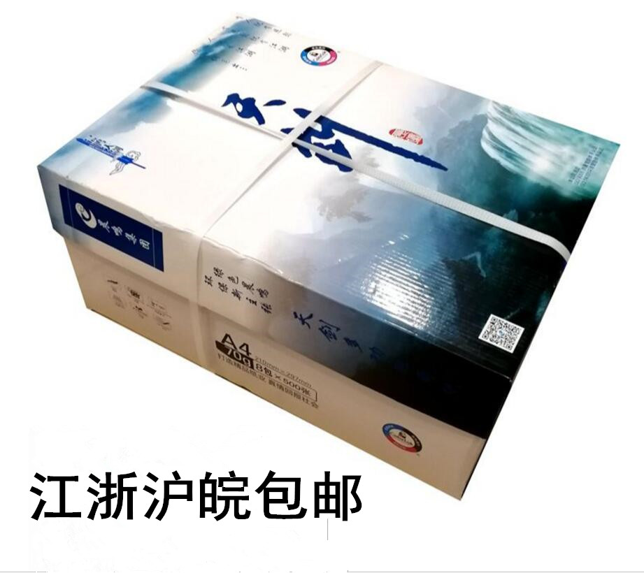 Sky Sword Photocopying Paper 70 gr A4 Morning Tinnitus A3 A4 Photocopy Paper Jiang Zhejiang Shanghai-Anhui-Taobao