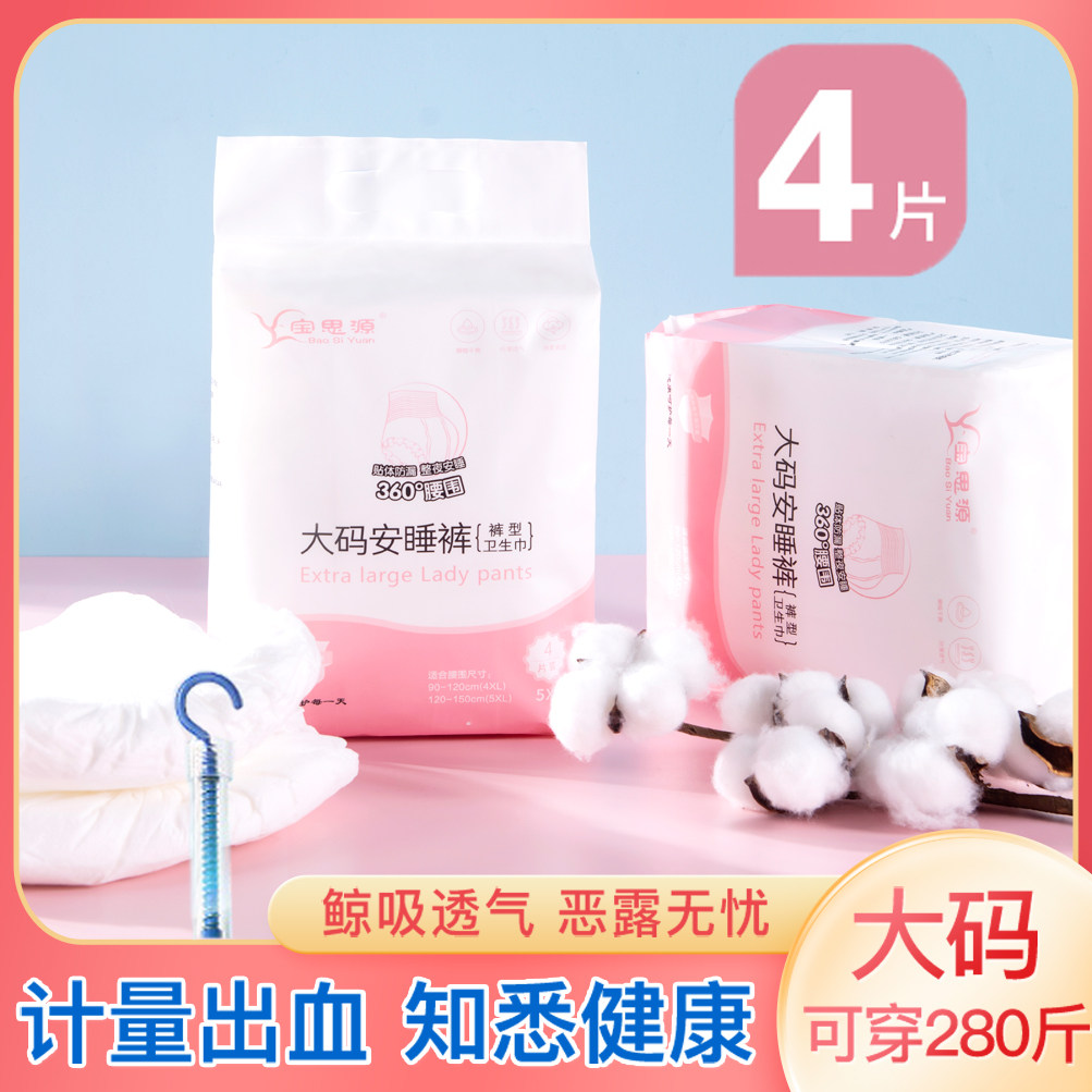 Large Size Sleeping Pants 200 Catty Maternity Sanitary Cotton Physiological Pants Women Menstrual Period Use Maternal Fat Mm Plus Fertilizer Up 300 catties