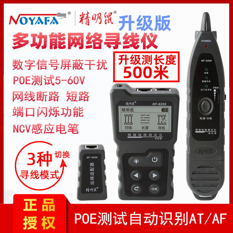Savvy Mouse Anti-Interference Seeker NF-8209 Multifunctional Network POE Live Line Inspector Network Line Tracer Length BreakPoint Short Circuit Point Tester Port Flashing Function Find Line
