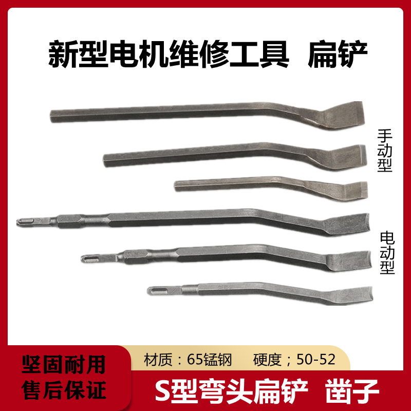 Motor Repair Special Tool S Type Elbow Chisel Motor Shovel Wire Coil Special Tool Flat Shovel-Taobao