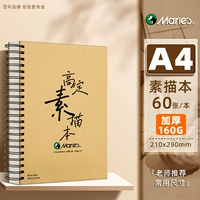 [1 книга/кожаная обложка] Книга эскизов A4/160G/60 страниц