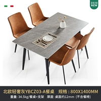 [Nordic Light Luxury Grey] YBCZ03-A Столовый стол (1,4 м+без обеденного кресла)