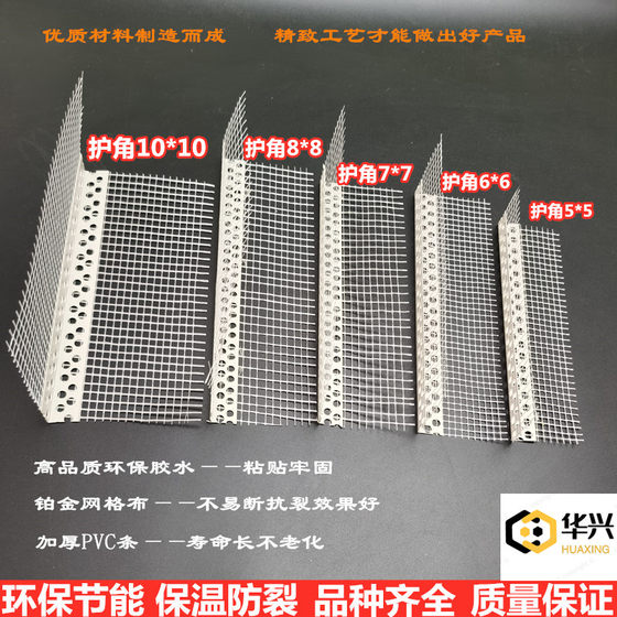 메쉬 단열 코너 보호 라인 메쉬 천 코너 보호 스트립 처마 장식 독수리 입 드립 라인 메쉬 천 코너 보호 PVC와 외벽