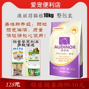 Thức ăn cho mèo Remi Gao Oulide 10kg20 kg gói cá biển tự nhiên hương vị Anh và Mỹ thời gian ngắn đầy đủ thành một con mèo phổ quát - Cat Staples