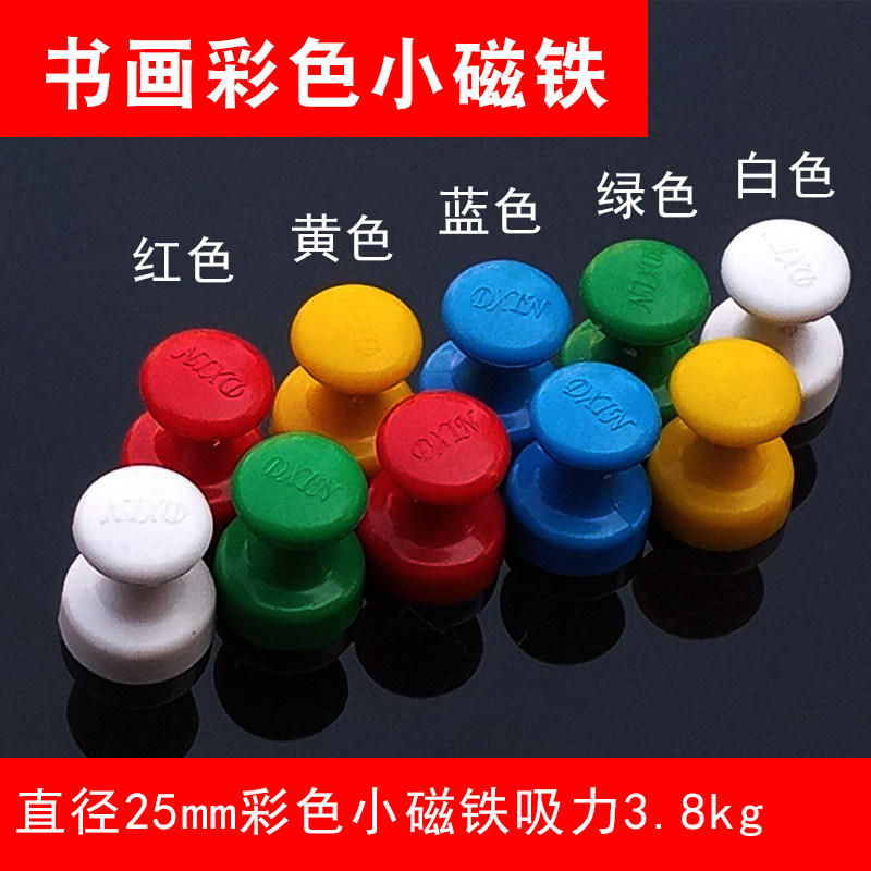 强磁图钉白板磁吸磁铁扣！教学画板神器，吸力爆表不掉色！-磁性贴-淘宝好物网