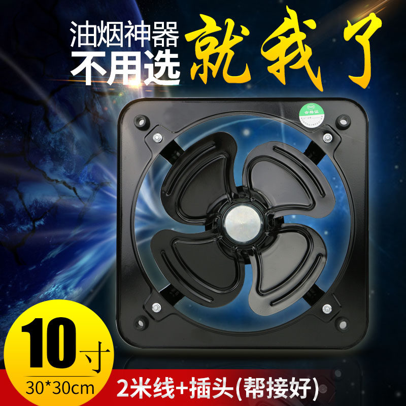 Square exhaust fan window fume smoke fan powerful wind iron exhaust fan 10 inch household air exchangement fan