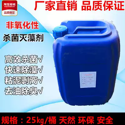 Sterilization and algaecide ZG-S004 central air-conditioning pool circulating water cooling tower slime stripping water treatment agent