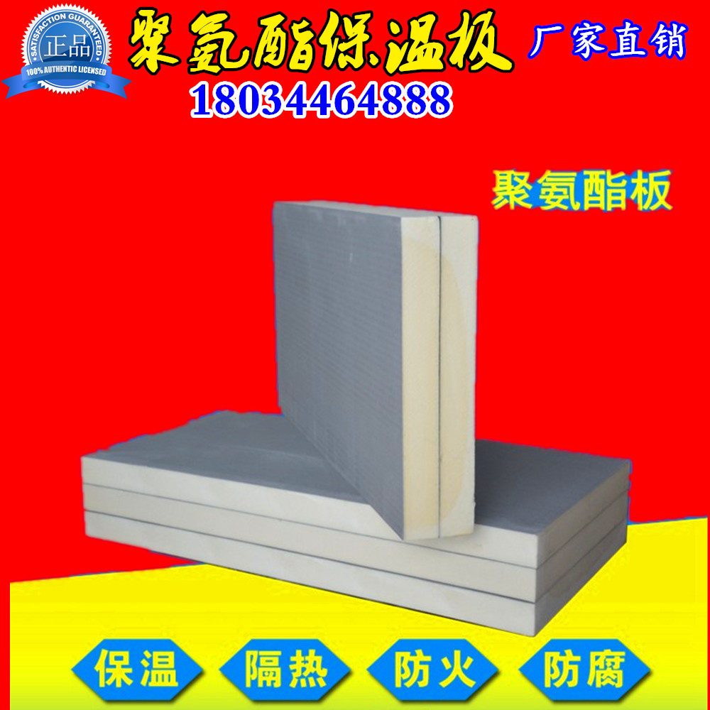 Flame retardant polyurethane insulation board Roof composite polyurethane insulation board Rigid foam polyurethane exterior wall board Cold storage
