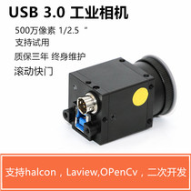  USB3 0 industrial camera 5 million pixels industrial vision camera secondary development support halcon camera