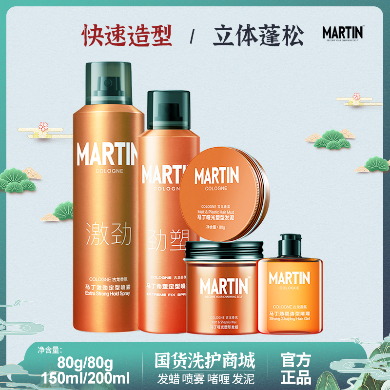 Martin Men's Wax Matte Sculpting Styling Styling Natural Fluffy Cologne Fragrance Hair Clay Hair Gel Gel Spray
