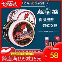 chilldin super heavy hair oil hair mud Mens strong styling oil head cream water-based hair wax big back head oil head artifact