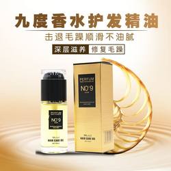 Silujie hair essential oil perfume essence hair tail oil female straight curly hair removal of frizzy anti -fork care