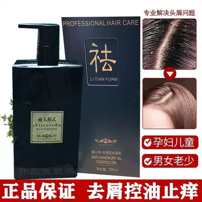 Small, clean and anti-dandruff control oil gel shampoo male and female to large dandruff, dandruff, ringworm and itching shampoo
