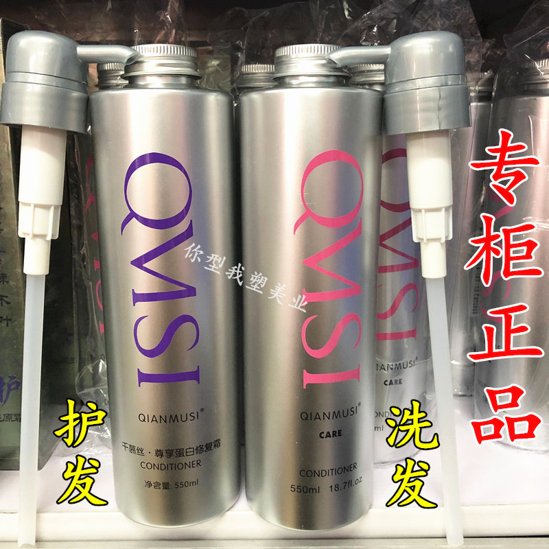 QIANMUSI Thousand Mousse Exclusive Protein Repair Cream Hair Cream Shampoo Silky Smooth Anti-Dandruff Shampoo