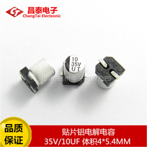 High quality SMD aluminum electrolytic capacitor 35v 10UF Volume 4*5 4MM SMD patch electrolysis