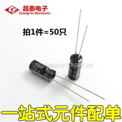High quality electrolytic capacitor 25v 10UF Volume 5 * 11MM(50)
