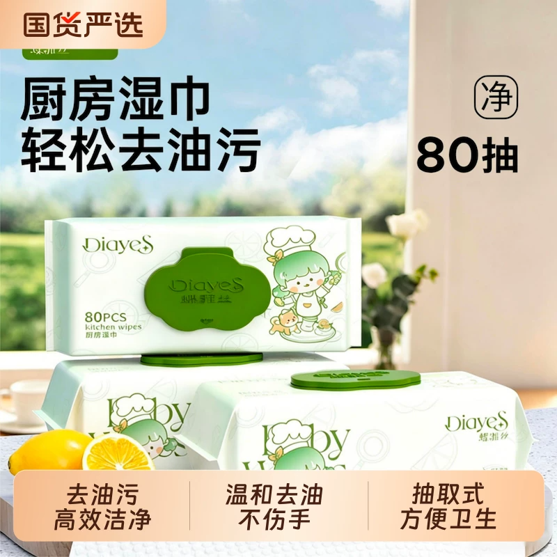 蝶雅丝厨房湿巾去油去污家用油烟机清洁强力去油污加大加厚80抽