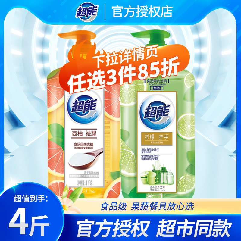 Super detergent grapefruit lemon hand guard to oil food grade fruit and vegetable dishwashing without residue family large bottle affordable