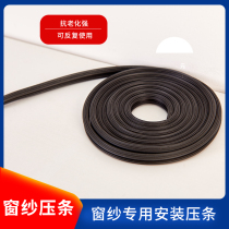 Window screen screen sealing strip beef bar pressure screen nylon window screen strip nylon window screen strip leather strip accessories