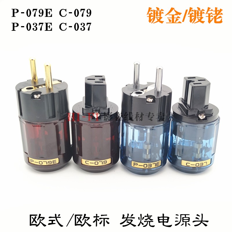 Eurasia de P-079E P-037E gilded rhodium-plated UEFA Eurosign power head European style Fever power plug tail plug