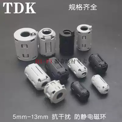Japan tdk anti-interference magnetic ring Shielded magnetic ring Snap-on filter magnetic ring 5-13mm inner diameter zcat magnetic ring