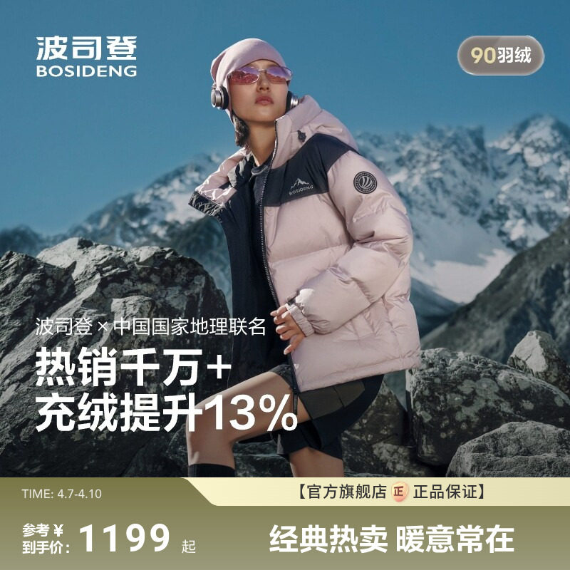 Bosidengの新作ショートダウンジャケットは、女性用、ユニセックス、スタイリッシュ、スポーティ、フード付き、多用途、暖か、パファースタイルです。