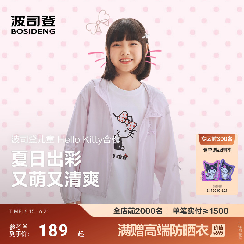[Hellokitty Collaboration] Bosideng Children's Sun Protection Clothing for Girls, Summer Cool and Breathable Hooded 26 New Style