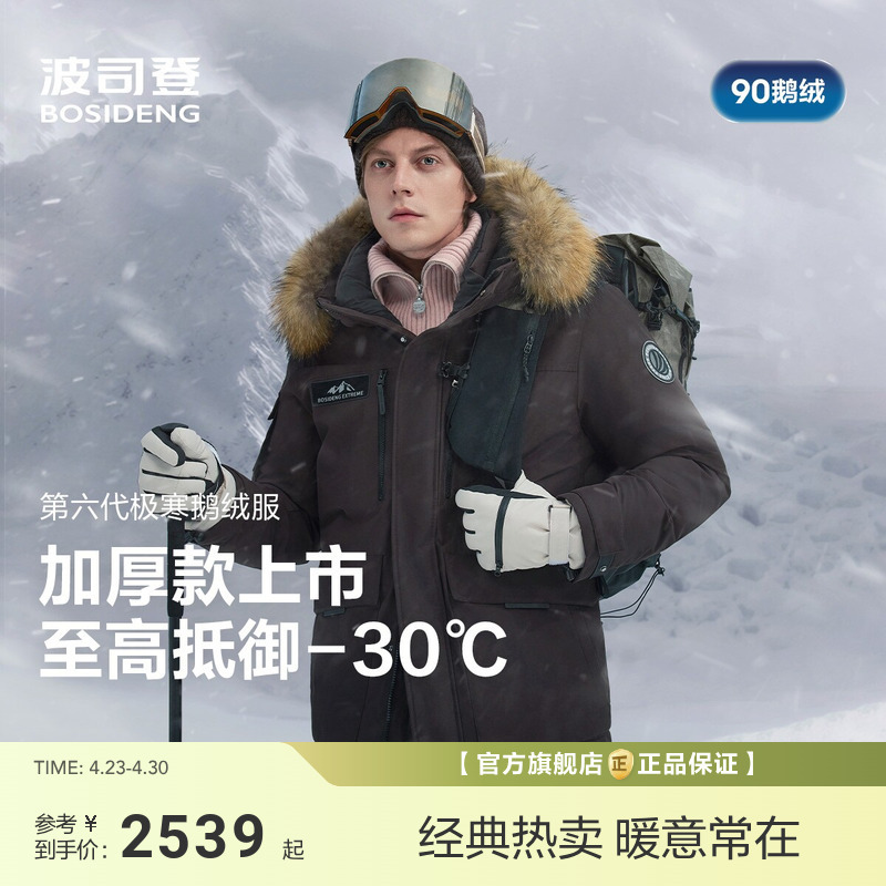 [Thickened, Specially Made for Northeast] Bosideng Extreme Cold 90 Goose down New Winter Outdoor down Jacket for Men, Short Style with Fur Collar