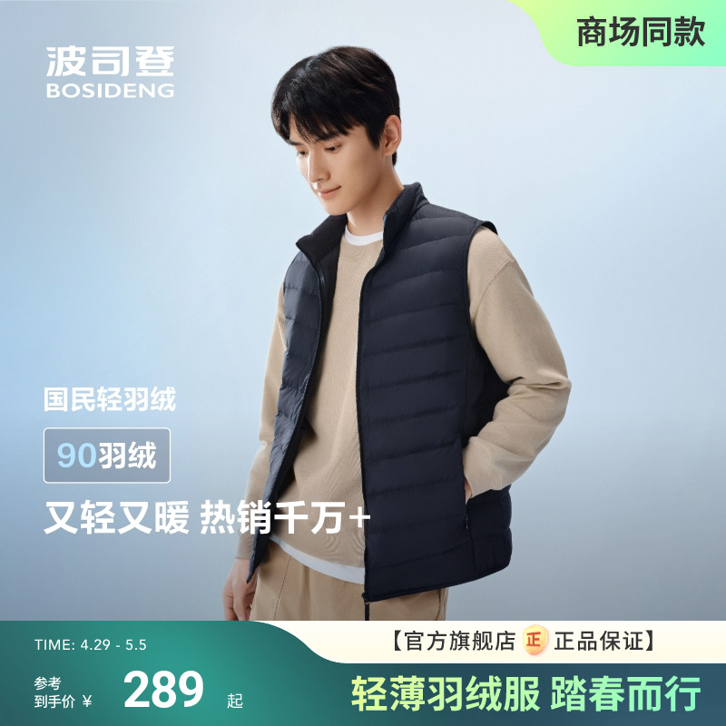 Bosideng 25春新作ダウンベストメンズショートスタンドカラー薄手暖かい肌に優しい三防水旅行