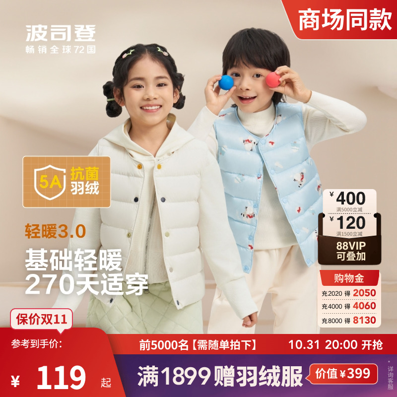 2024 秋の新 Bosideng 子供用ダウンベストベビーダウンベスト男の子のベスト女の子のインナーライナー