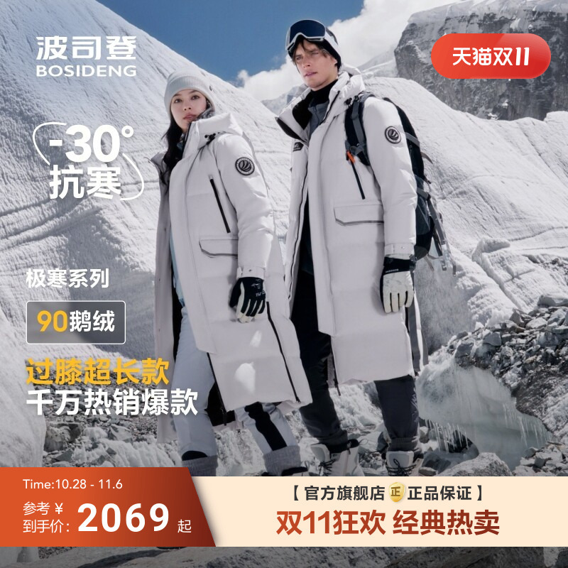 Celebrity-Style Bosideng Winter New Thickened Outdoor Extreme Cold Couple's Over-The-Knee Long Goose down Jacket for Men and Women Celebrity-Style Bosideng Winter New Thickened Outdoor Extreme Cold Couple's Over-The-Knee Long Goose down Jacket for Men and Women