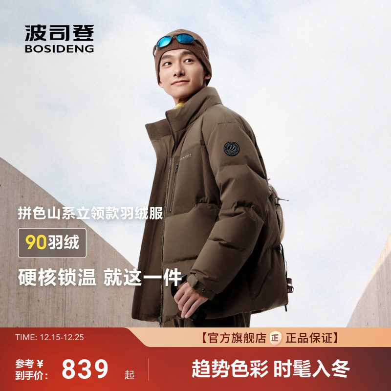 Bosideng, новинка 2025 года, зимний мужской пуховик, модный спортивный костюм с воротником-стойкой, подходящий по цвету к горному теплому пуховому костюму