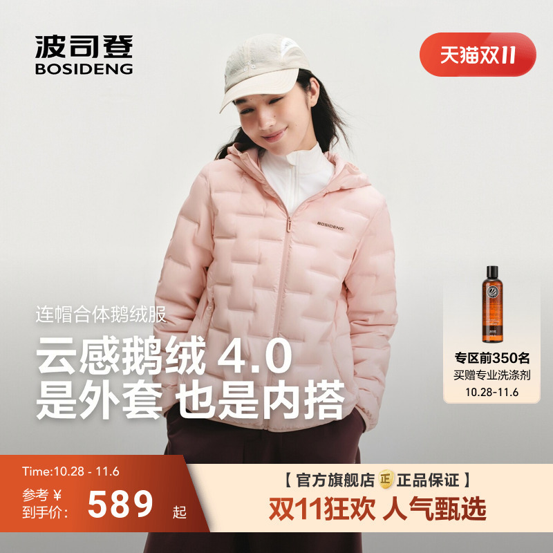 [Cloud Goose down 4.0] Bosideng 26 New Women's Lightweight down Jacket Short Hooded Layered Design