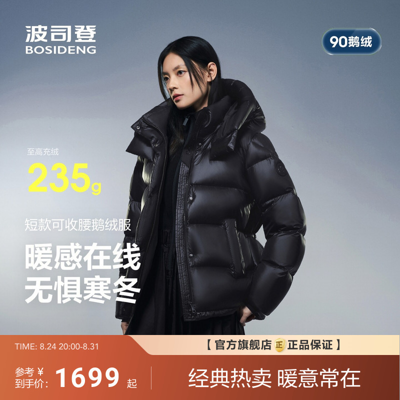 [Bosideng 3116 2.0] 90% Goose down Waist-Cinching Slimming 700+ High Fill Power 5-Panel Puff Short down Jacket for Women