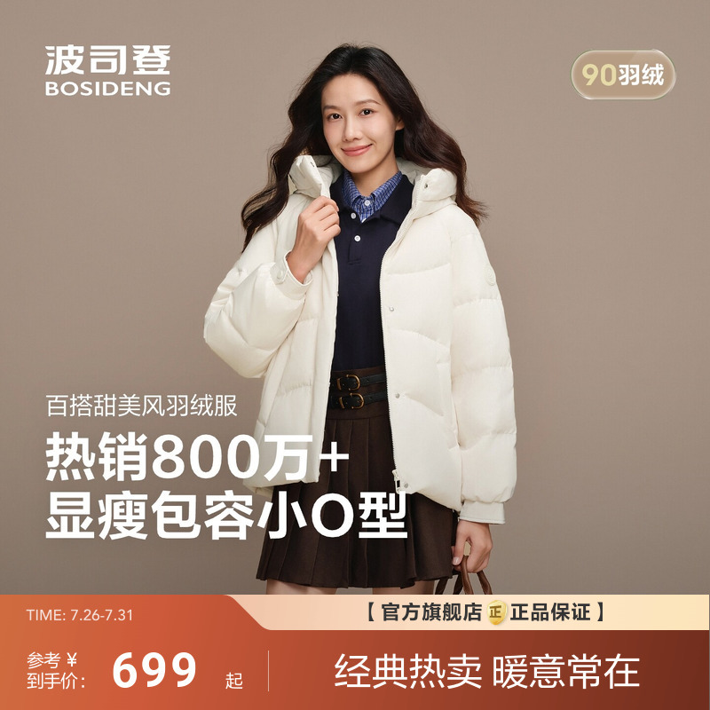 Bosideng's New Short down Jacket for Women, Casual Hooded Warm Coat, Loose Fit, Versatile Bosideng's New Short down Jacket for Women, Casual Hooded Warm Coat, Loose Fit, Versatile