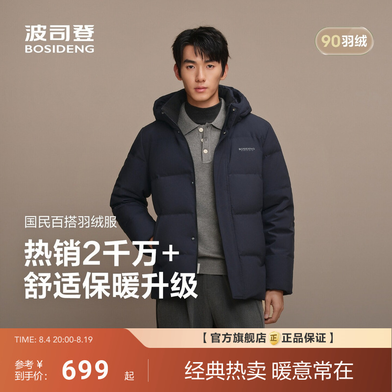 Bosideng Men's down Jacket, Windproof and Warm, Suitable for Outdoor Wear in Winter, 90% Down, Gift for Dad, Same Style as in the Mall Bosideng Men's down Jacket, Windproof and Warm, Suitable for Outdoor Wear in Winter, 90% Down, Gift for Dad, Same Style as in the Mall
