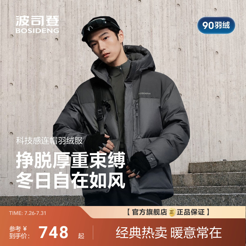 Bosideng New Men's Short down Jacket, Sporty Casual Outdoor Warm Thickened Puffer Jacket for Men Bosideng New Men's Short down Jacket, Sporty Casual Outdoor Warm Thickened Puffer Jacket for Men
