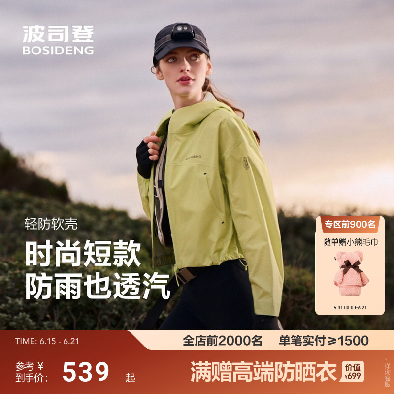 Bosideng Outdoor Commuting Windproof and Water-Repellent Comfortable Single-Shell Hooded Short Jacket Soft Shell Jacket for Women