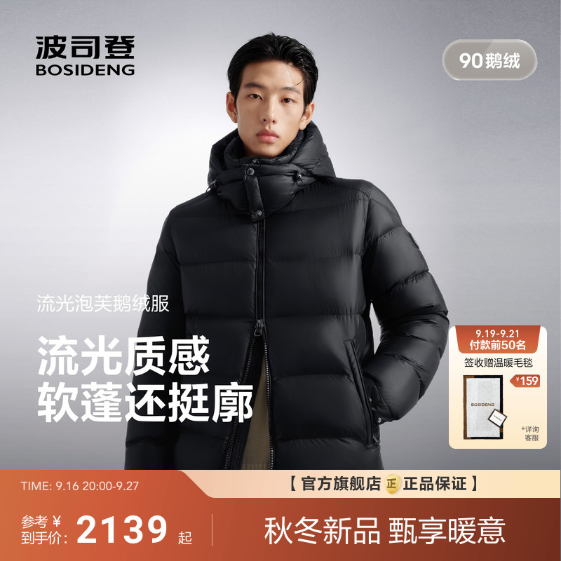 【Gilded Puff】Bosideng 2026 New Men's Short down Jacket 90% Goose down Thickened Warm and Stylish 【Gilded Puff】Bosideng 2026 New Men's Short down Jacket 90% Goose down Thickened Warm and Stylish