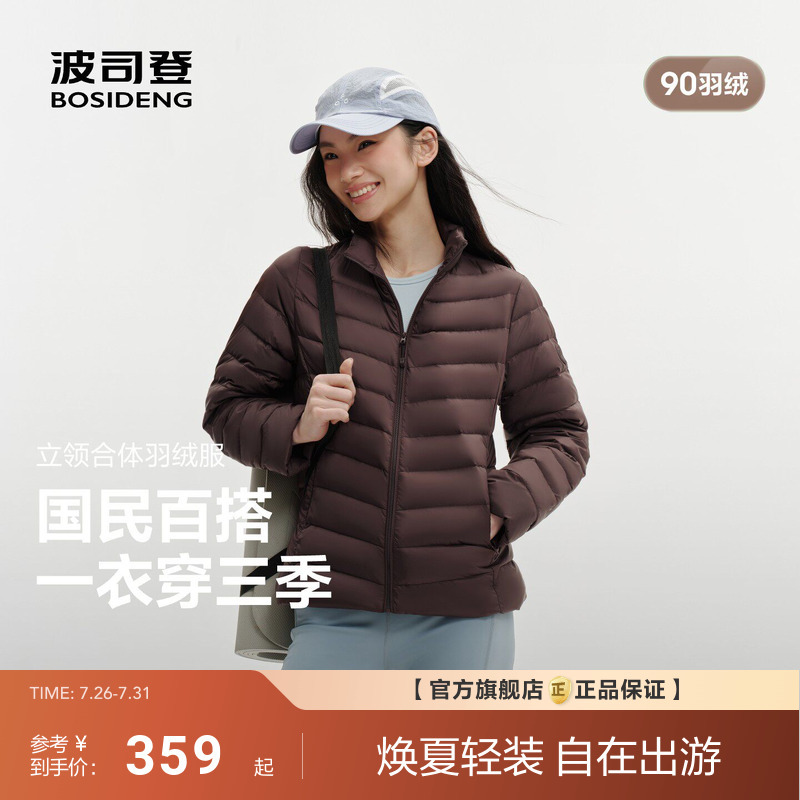【Rib Down】Bosideng 26 New Model Short Lightweight Fashionable down Jacket for Women with Stand Collar and Triple Protection Inner Lining 【Rib Down】Bosideng 26 New Model Short Lightweight Fashionable down Jacket for Women with Stand Collar and Triple Protection Inner Lining