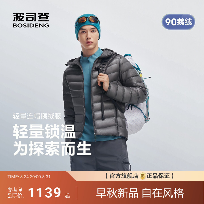 Bosideng 2026 New Model 90% Goose down Jacket for Men, Urban Outdoor Lightweight Short Style, Warm and Fashionable with Hood
